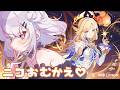 【原神】ニコ、引いちゃうか～～～！！（余ったらドゥリンも引くかも）【新人Vtuber／恣ノ宮うか】