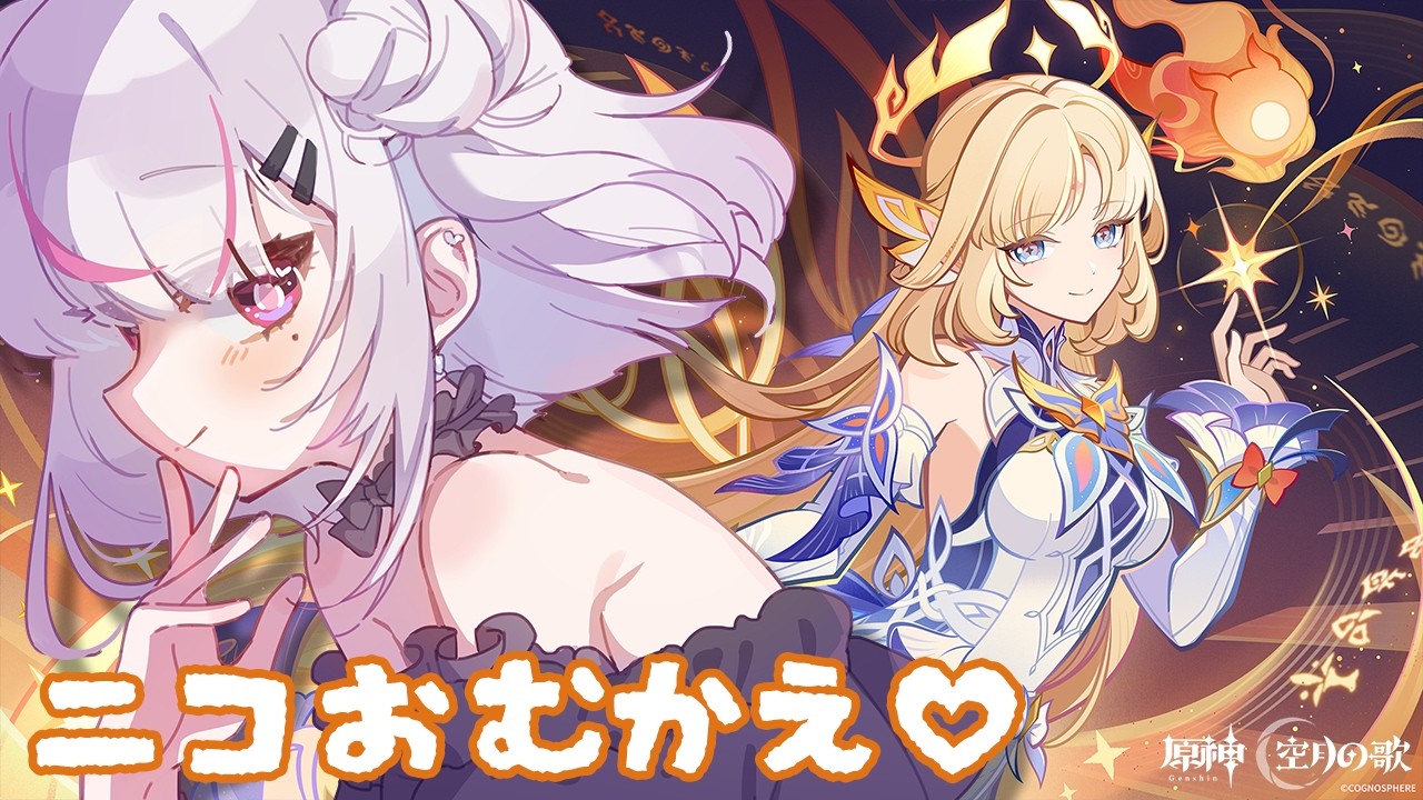 【原神】ニコ、引いちゃうか～～～！！（余ったらドゥリンも引くかも）【新人Vtuber／恣ノ宮うか】