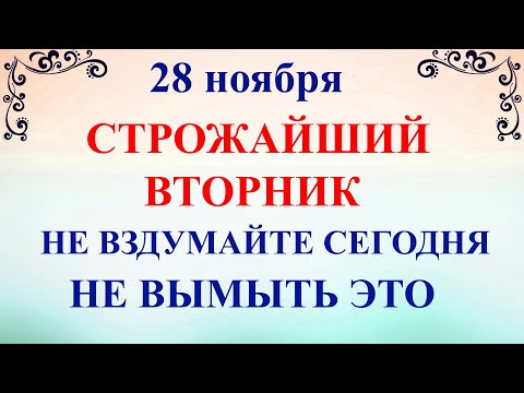 28 ноября Гурьев День. Что нельзя делать 28 ноября. Народные традиции и приметы и суеверия 28 ноября