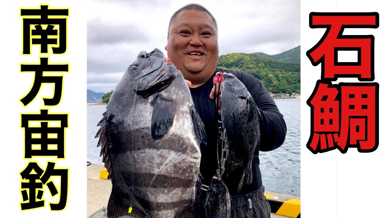 石鯛 南方宙釣り 足元直下を狙い撃ち Youtube