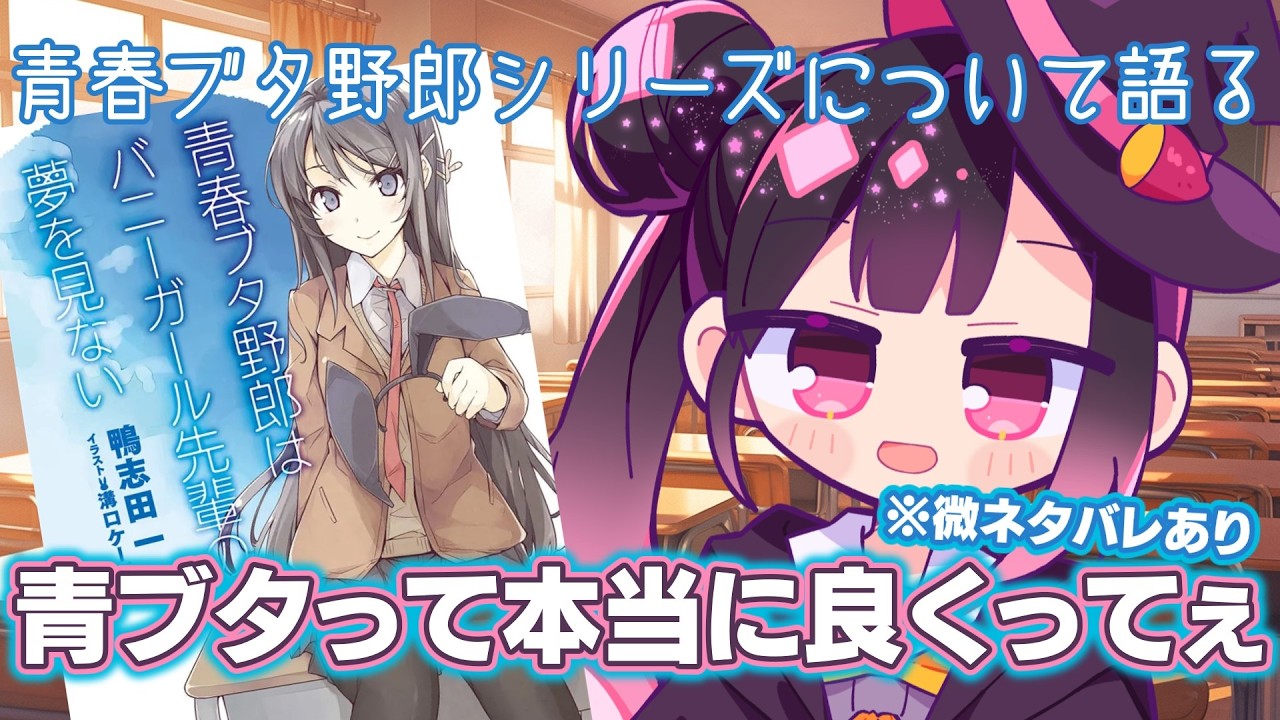 【微ネタバレ有り】青ブタについて語る音叶奏楽【切り抜き】