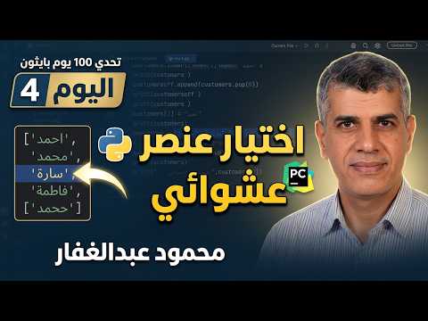 DAY_004_05 Selecting a Random Element from a List in Python: random.choice Explained with a Custo...