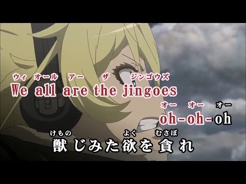 カラオケhd 幼女戦記 Jingo Jungle Myth Roid On Vocal 1080p Youtube