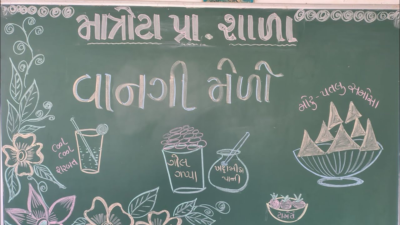 વાનગી મેળો, માત્રોટા પ્રાથમિક શાળા,તા-સમી,જી-પાટણ