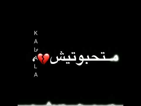 حالات واتس مهرجان عصام صاصا قلبك مصنع حنين حاله واتس الحياه قلابه بالف وش حالات واتس شاشه سوداء2022 