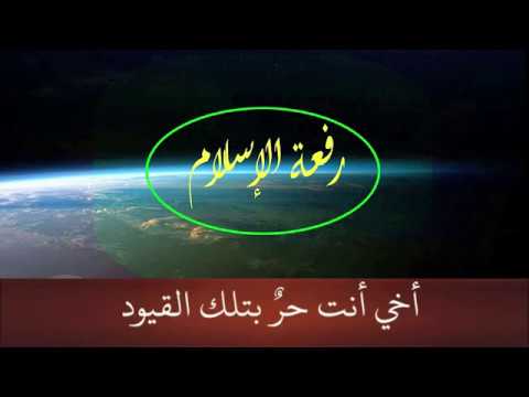 نشيد أخى أنت حر وراء السدود 