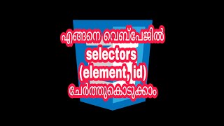 How to add element and id selector in website | CSS Malayalam Tutorials