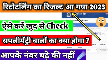 mp board retotalling result 2023 | mp board rechecking result 2023 | mp board 5th-8th result 2023