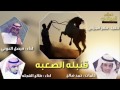 حصريا شيله قنبله الصعبه كلمات حمد صالح اداء طالع الهجله الهجله فيصل العوني العوني 
