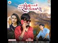 Taro Phone Aave Ne Thay Raman Bhaman Mp3 Song