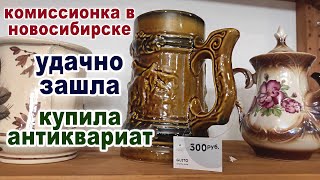 Комиссионка. Нашла сокровище. Секонд хенд 