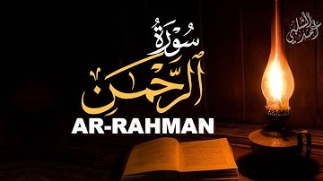 آيات تهدي القلوب سورة الرحمن القارئ أحمد الشلبي|ARRAHMAN