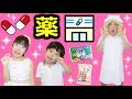 ★パパ子ナースのお薬屋さん！「どんな病気も治してくれる！」★Play drugstore★