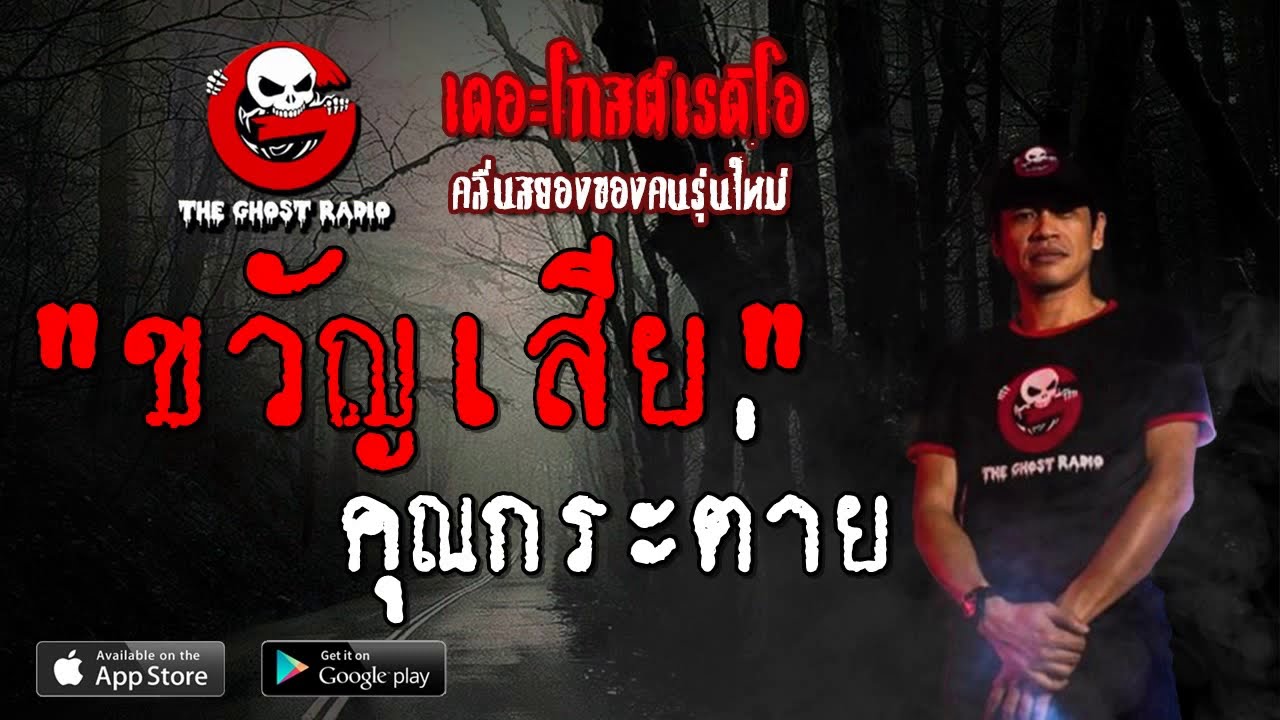THE GHOST RADIO | ขวัญเสีย | คุณกระต่าย | 20 กรกฎาคม 2562 | TheghostradioOfficial