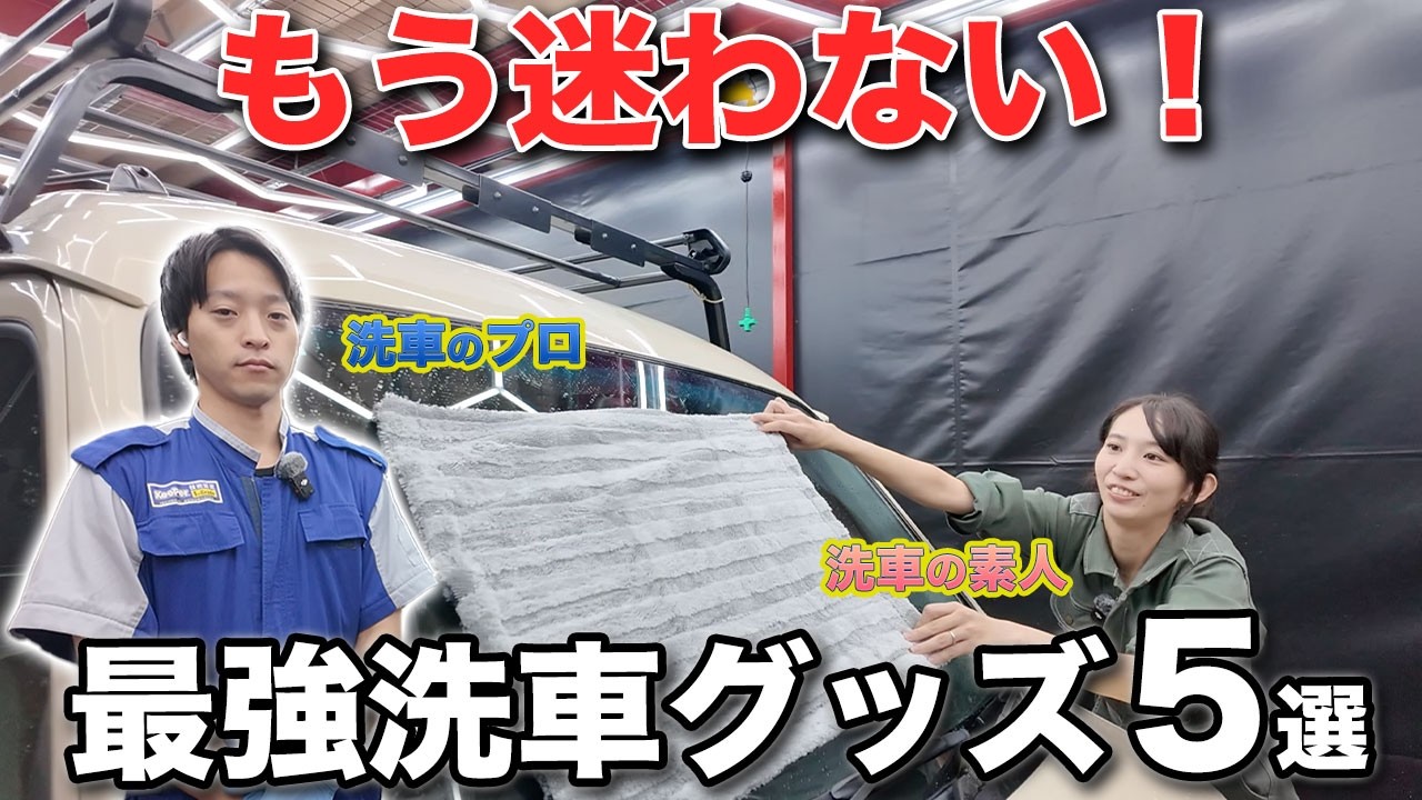 【洗車】4ヶ月放置で苔が生えた車…プロの神アイテムで新車級に完全復活！ヘッドライトの黄ばみも5分で消滅