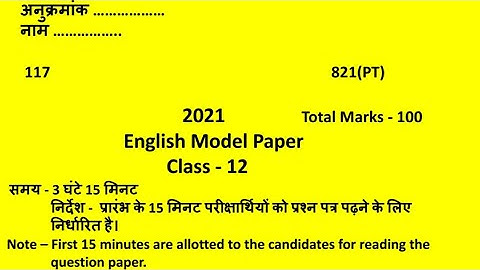 UP Board Class 12 English Model Paper 2021