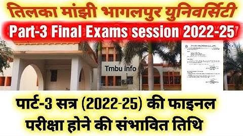 TMBU Part-3 Exam session (2022-25) | पार्ट-3 परीक्षा की संभावित तिथि #tmbuuniversity