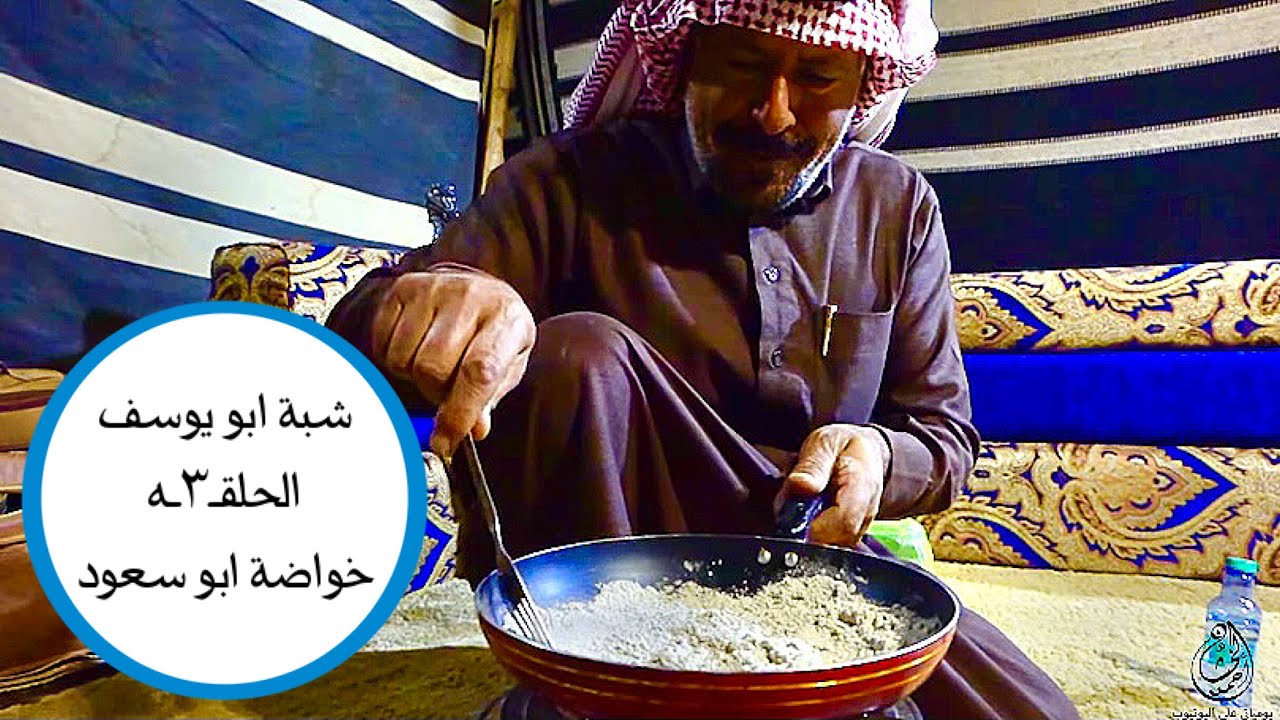 سلسلة الصحراء _ شبة ابو يوسف_ الحلقـ٣ـه
