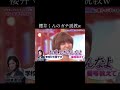 伊野尾君ガチ説教されるw ♯VS嵐♯嵐♯Hey!Say!JUMP♯櫻井翔♯伊野尾慧