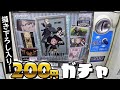 200円なのに新規描き下ろしイラスト入り！？SPY×FAMILYクリアビジュアルポスターガチャ回してみた