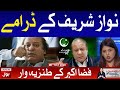 Nawaz Sharif Satire | Aisay Nahi Chalay Ga with Fiza Akbar Khan Complete Episode 28th Oct 2020