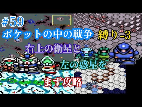 SDガンダムGX #59「 ポケットの中の戦争 縛り -3」 SFC - YouTube