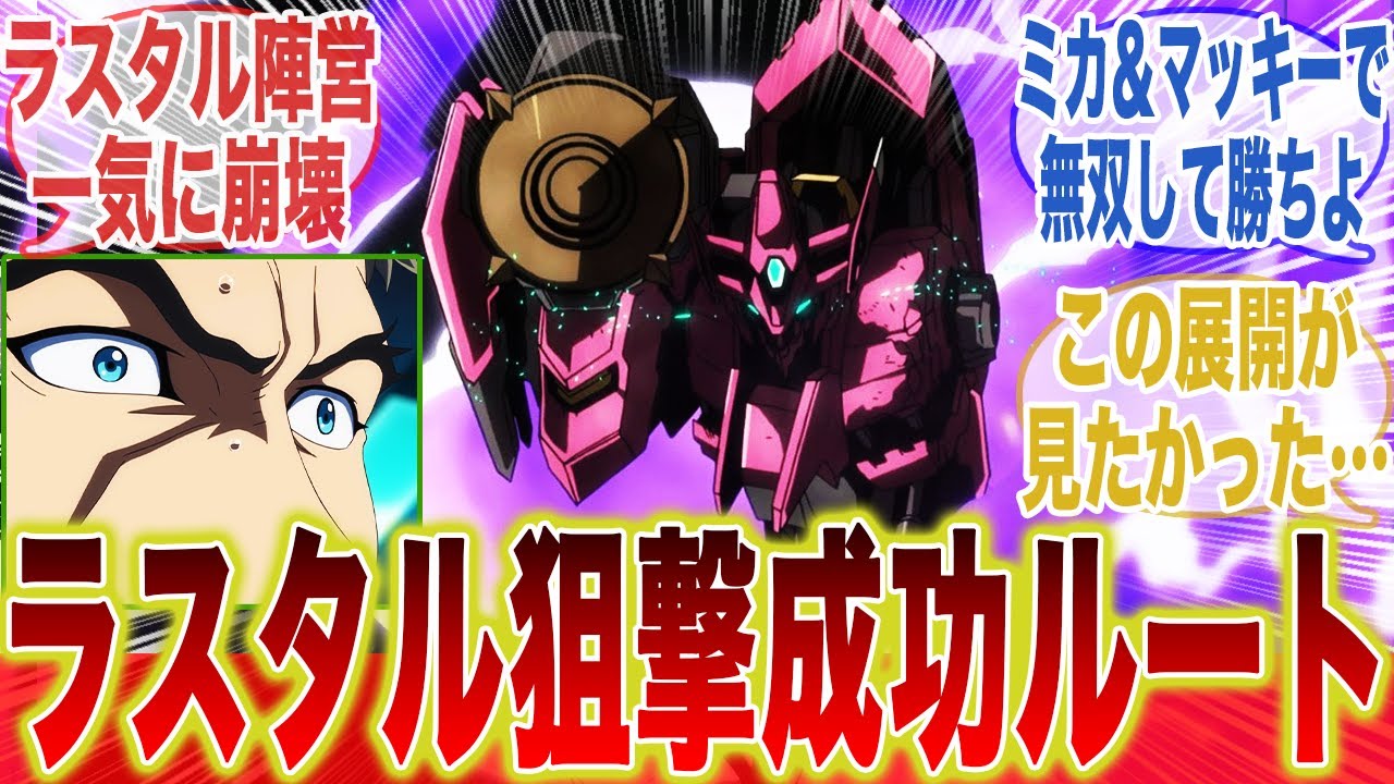 【IF】シノ「よっしゃあああ！当たったあああ！」に対するみんなの反応集【機動戦士ガンダム】【鉄血のオルフェンズ】【ガンダム・フラウロス】【ガンダム・バエル】【ガンダム・バルバトス】