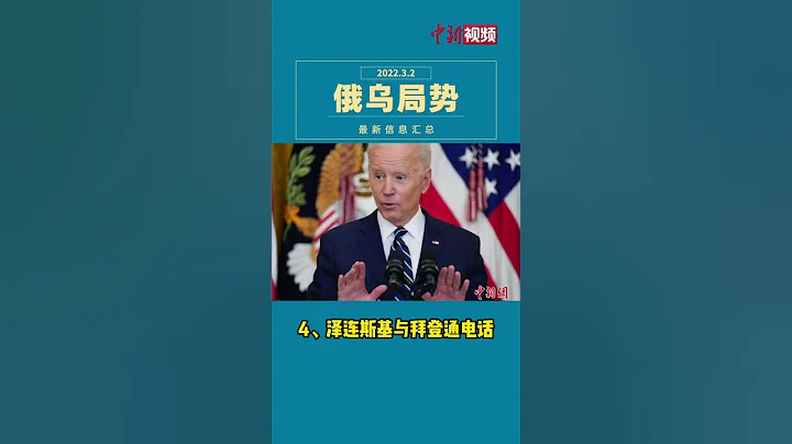 俄乌局势最新信息汇总 - 天天要闻