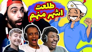 تحدي المارد الأزرق (نسخة اليوتيوبرز) 🔥 تحدي هيعرف مين اسرع من التاني !! 😱 مش هتصدق الصدمة