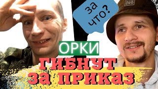 Разговор с орком &quot;Дрюня&quot;. За что умирают русские солдаты?