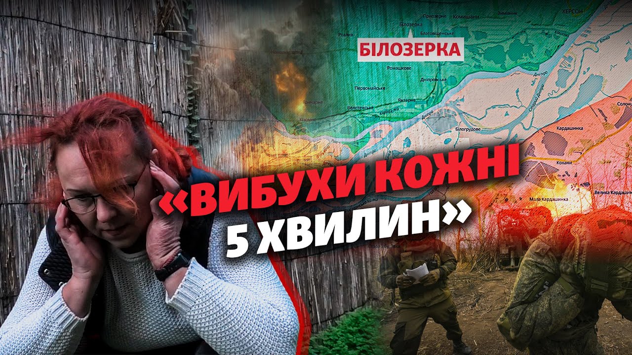 ❗️😢 «СТРАШНО БУТИ ВДОМА, СТРАШНО ВИЙТИ НА ВУЛИЦЮ»: життя у Білозерці на Херсонщині