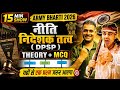 Army Exam 2026 | Army GK important Topic | Polity Trick : DPSP (राज्य के नीति निदेशक तत्व)