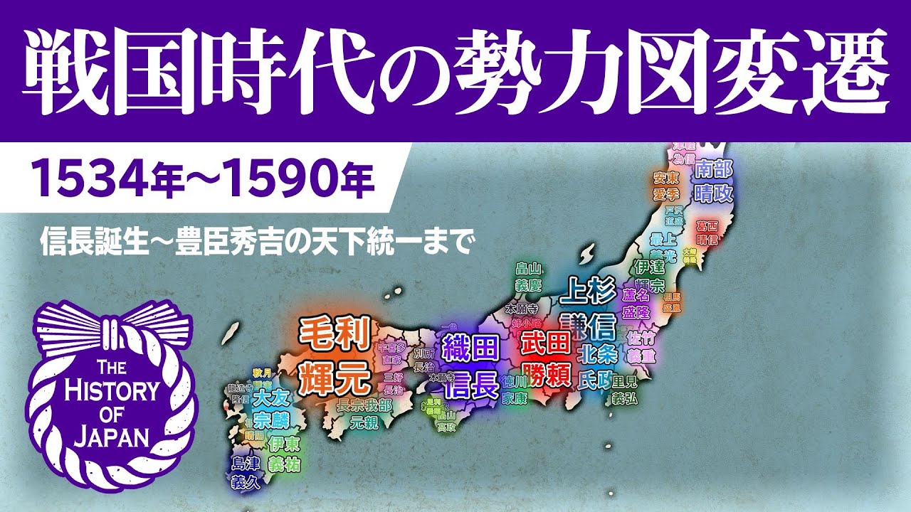 信長やべえ からの秀吉の圧倒的ラスボス感 戦国大名の勢力図変遷動画が面白わかりやすい まいどなニュース