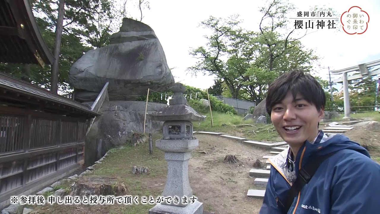 めんこいテレビ いわて御朱印めぐり 2 盛岡市櫻山神社 Youtube