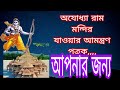   wellcome youtube viral hindu hinduism ram sri sreeram sitaram sita voice ajod