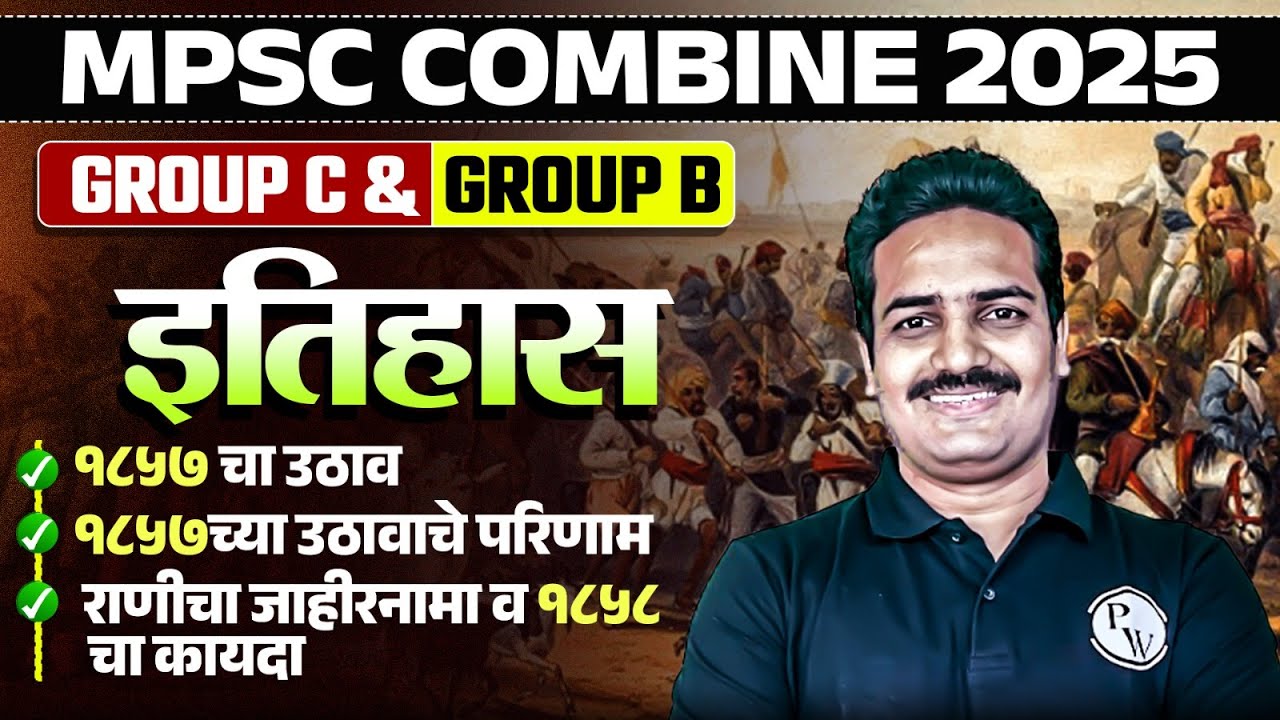 MPSC Combine 2025 History | MPSC Group C History 2025 | Combine History | Class 1 | MPSC Wallah