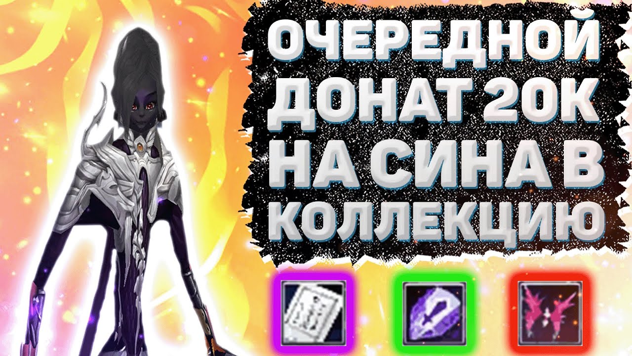 ОЧЕРЕДНОЙ ДОНАТ 20К В КОЛЛЕКЦИЮ НА СИНА Perfect World - YouTube