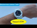 Доступные водостойкие часы Smael 1539 в стиле Casio G shock. Обзор, настройка, отзывы, инструкция