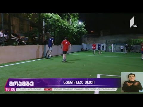 „სანდრიკას თასი“