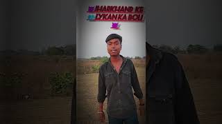 🔥Jharkhand ke👥 lykan ka boli😈