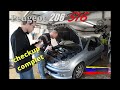 PEUGEOT 206 s16 on fait le check up de la nouvelle petite sportive du beauf Part.2