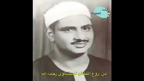 تلاوة جميلة ورائعة من سورة القصص للشيخ محمد صديق المنشاوي