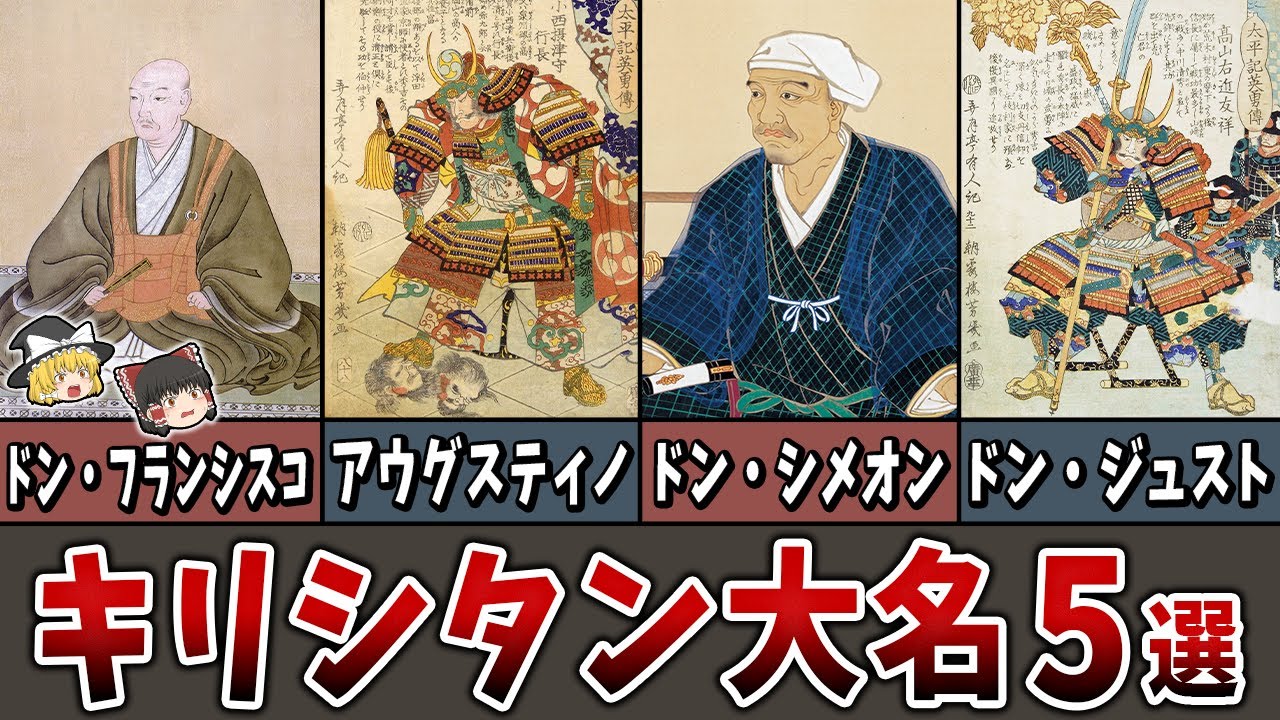 キリシタン 大名