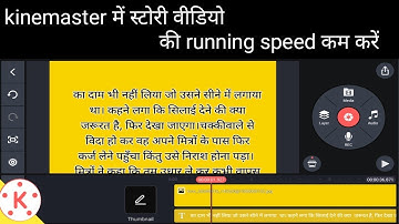 kinemaster mein story video ki running speed kam Karen | text running speed kam Karen | text running