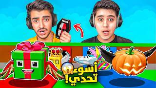 سويت انا وأخي حمودي اسوء تحدي لاكي روت😭(اكلت احر فلفل بلعالم)😱😔