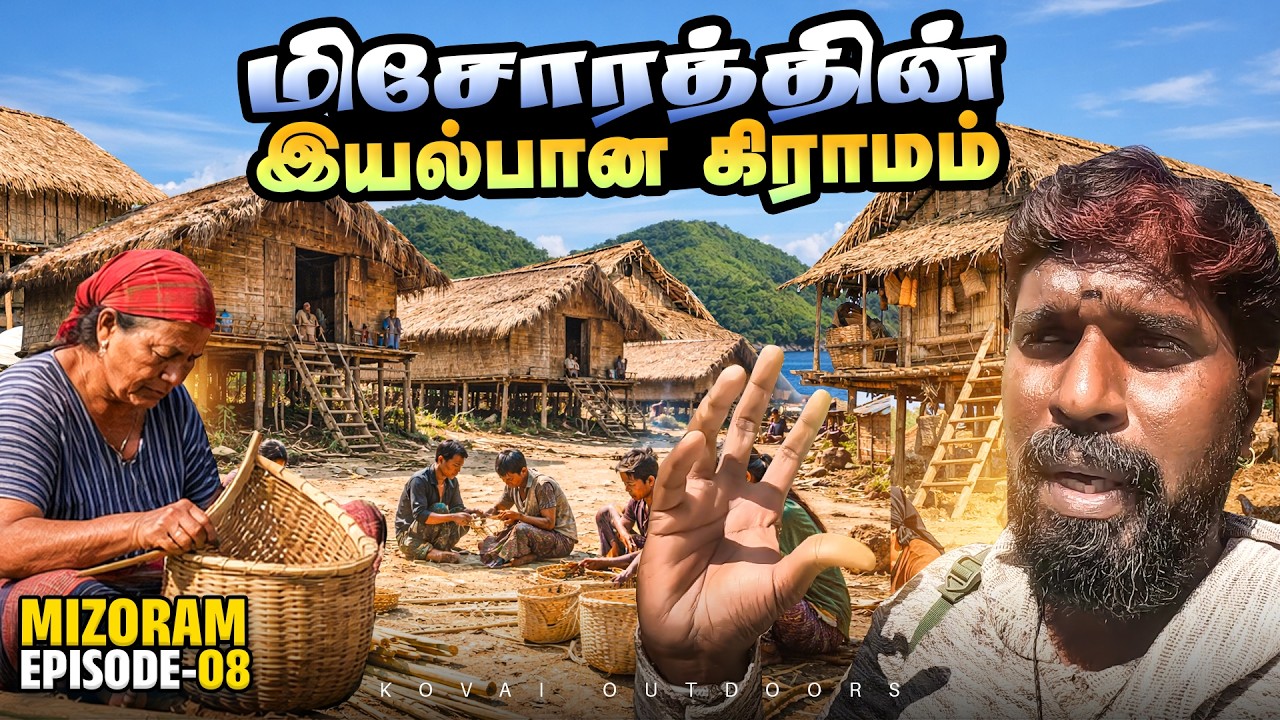 மழை, மூங்கில், மனிதம்|மிசோரம் கிராமம் நாகரிகத்துக்கு அப்பால்|typical mizo village |falkawn|mizoram