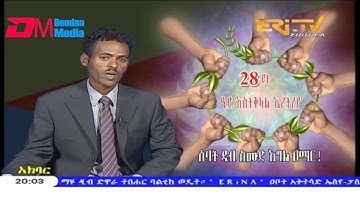 ERi-TV, Eritrea - Tigre News for May 19, 2019