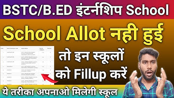BED/BSTC internship 2021 | Internship ke liye school Kaise dekhe | How to find school for internship
