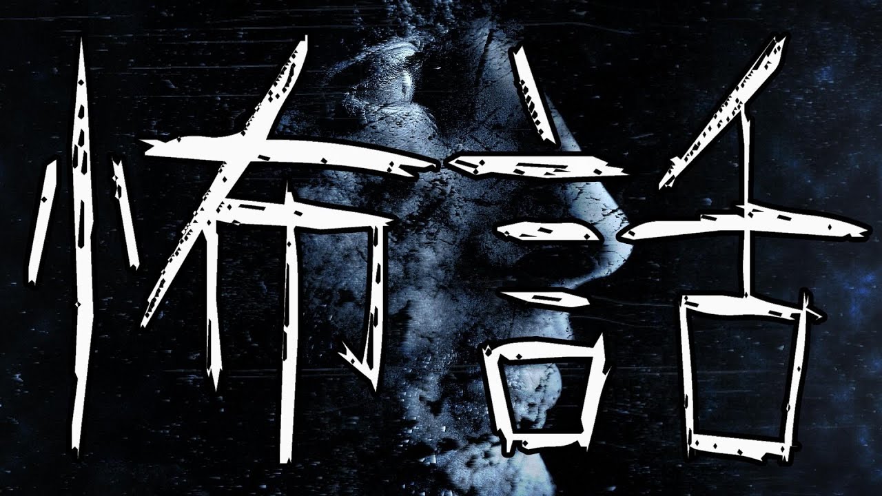 【怪談朗読】人間の怖い話(人怖)・怪談つめあわせ① 睡眠用・作業用BGM 短編集 全8話