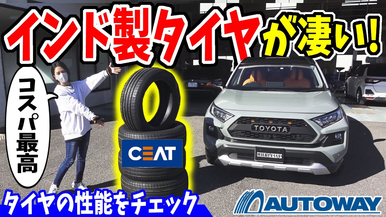 Features CEAT(シアット)タイヤ - 国内最大級！輸入タイヤ＆ホイール